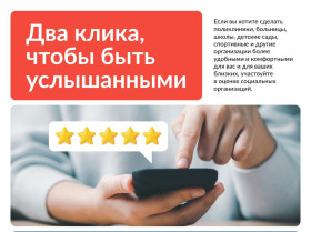 Россияне оценят учреждения социальной сферы через «Госуслуги».