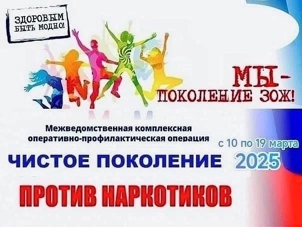 Всероссийская акция "Чистое поколение - 2025".