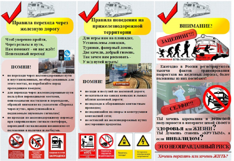 Буклет "Правила поведения на железной дороге".